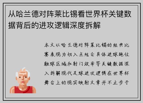 从哈兰德对阵莱比锡看世界杯关键数据背后的进攻逻辑深度拆解