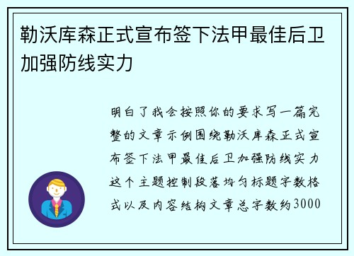 勒沃库森正式宣布签下法甲最佳后卫加强防线实力